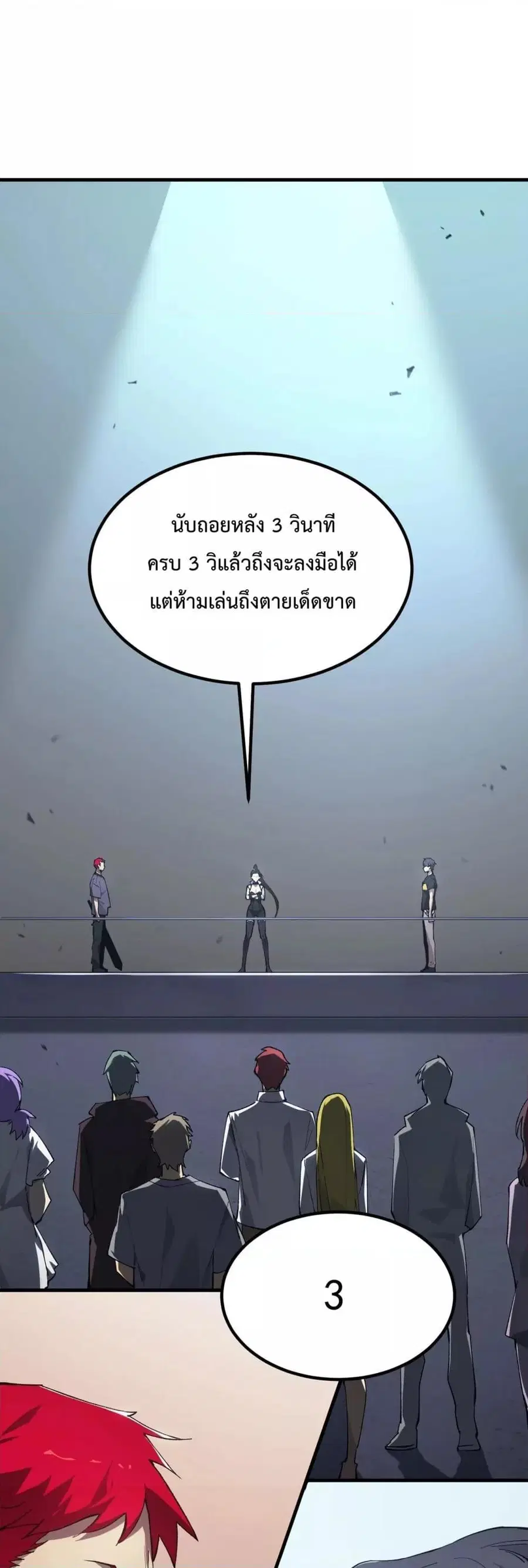 SSS level Saint Knight who transcends common sense ตอนที่ 10 หน้า 2