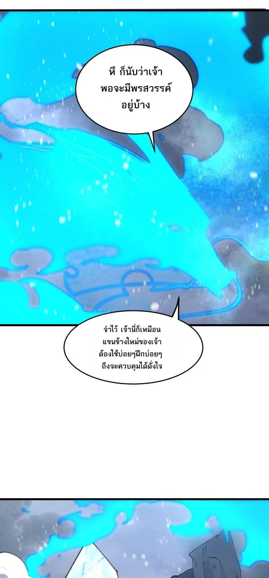 SSS level Saint Knight who transcends common sense ตอนที่ 100 หน้า 3