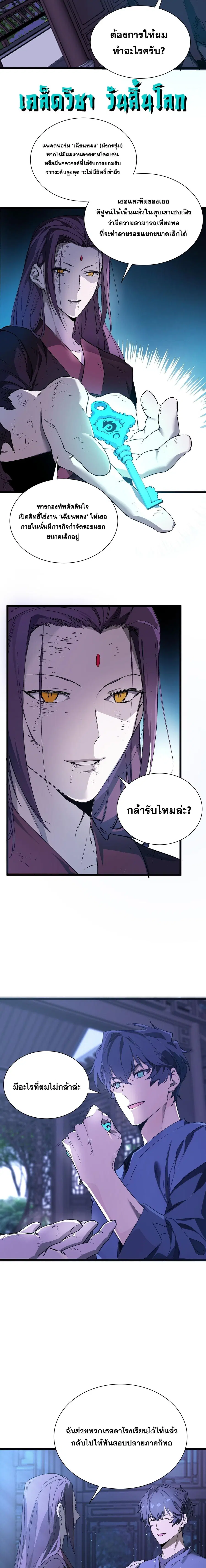 SSS level Saint Knight who transcends common sense ตอนที่ 115 หน้า 3