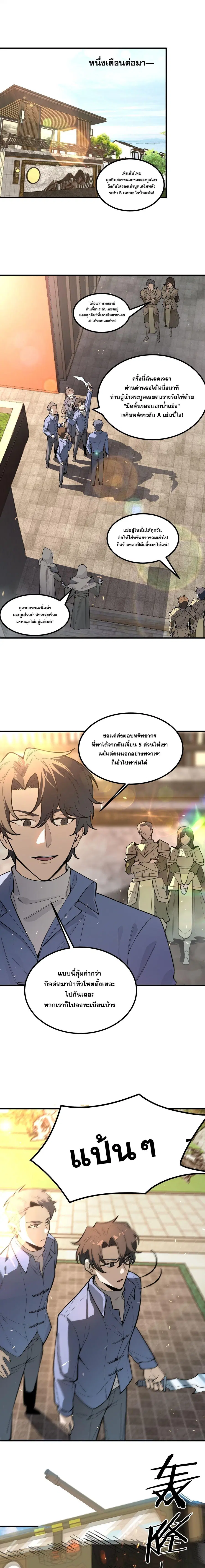SSS level Saint Knight who transcends common sense ตอนที่ 116 หน้า 2
