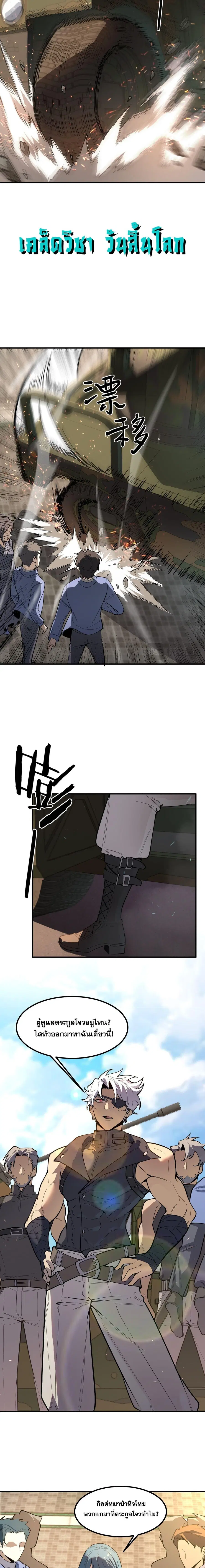 SSS level Saint Knight who transcends common sense ตอนที่ 116 หน้า 3