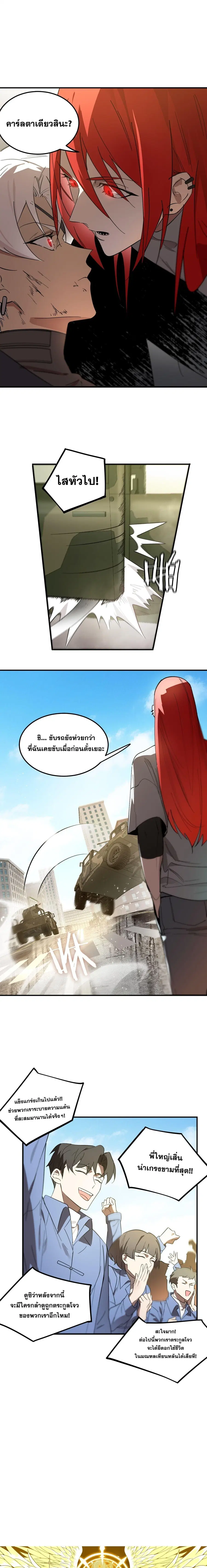 SSS level Saint Knight who transcends common sense ตอนที่ 117 หน้า 2