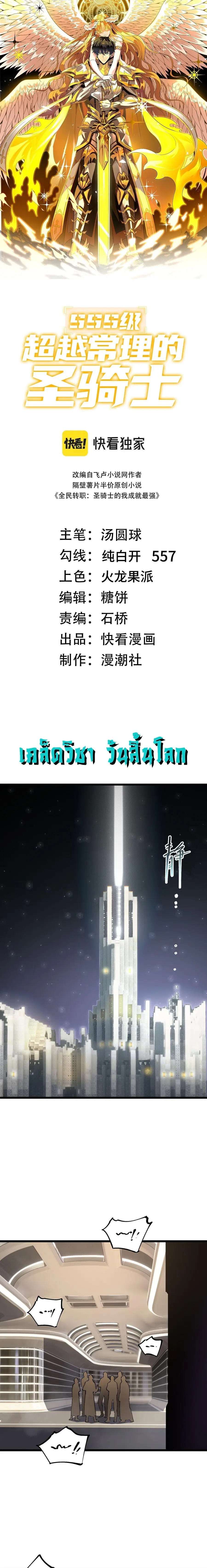 SSS level Saint Knight who transcends common sense ตอนที่ 117 หน้า 3