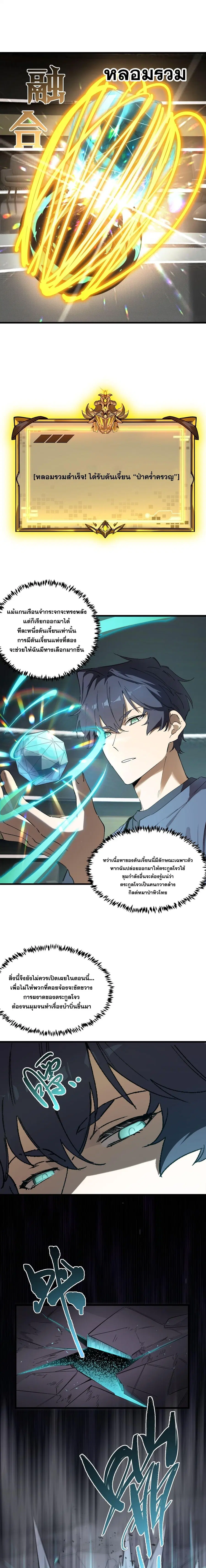 SSS level Saint Knight who transcends common sense ตอนที่ 118 หน้า 2