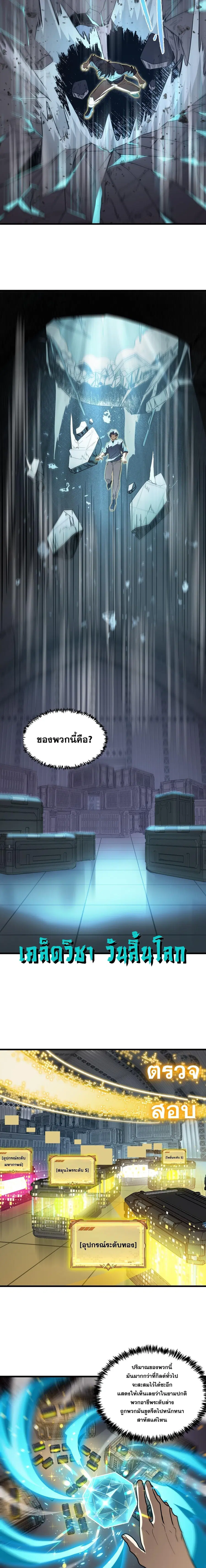 SSS level Saint Knight who transcends common sense ตอนที่ 118 หน้า 3