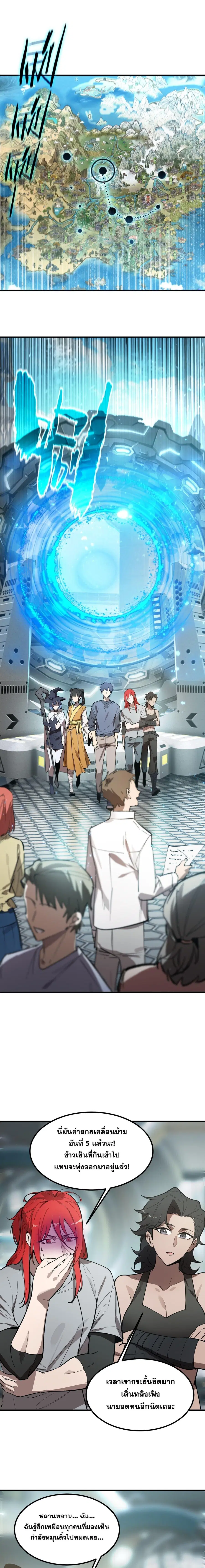 SSS level Saint Knight who transcends common sense ตอนที่ 119 หน้า 2