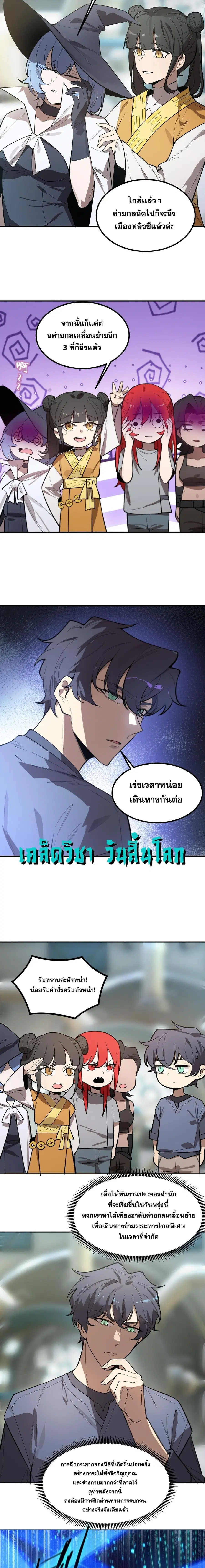 SSS level Saint Knight who transcends common sense ตอนที่ 119 หน้า 3