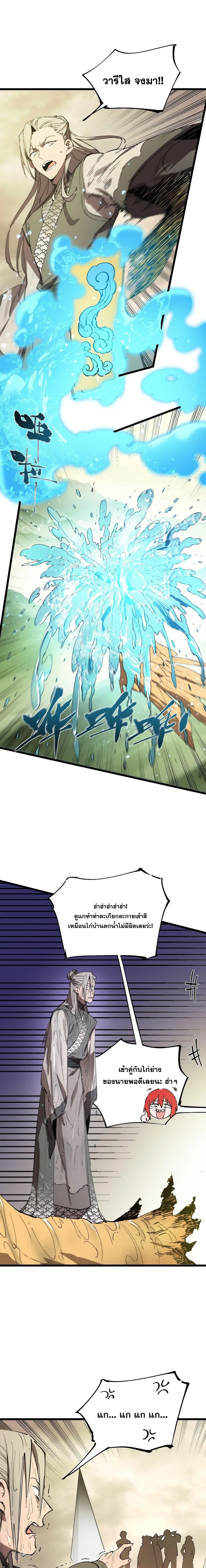 SSS level Saint Knight who transcends common sense ตอนที่ 120 หน้า 2