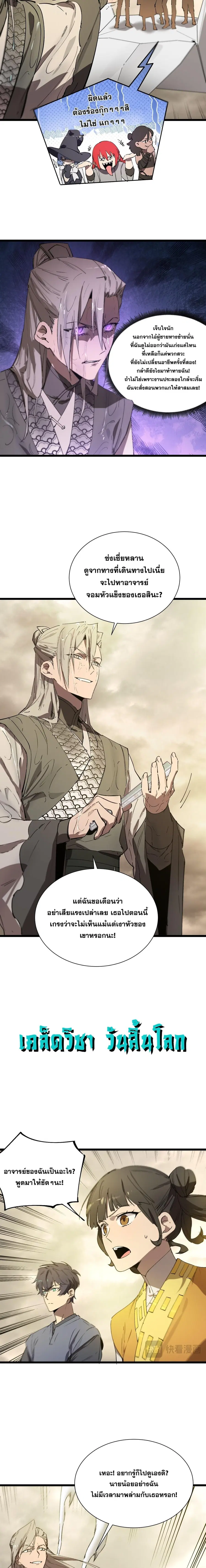 SSS level Saint Knight who transcends common sense ตอนที่ 120 หน้า 3