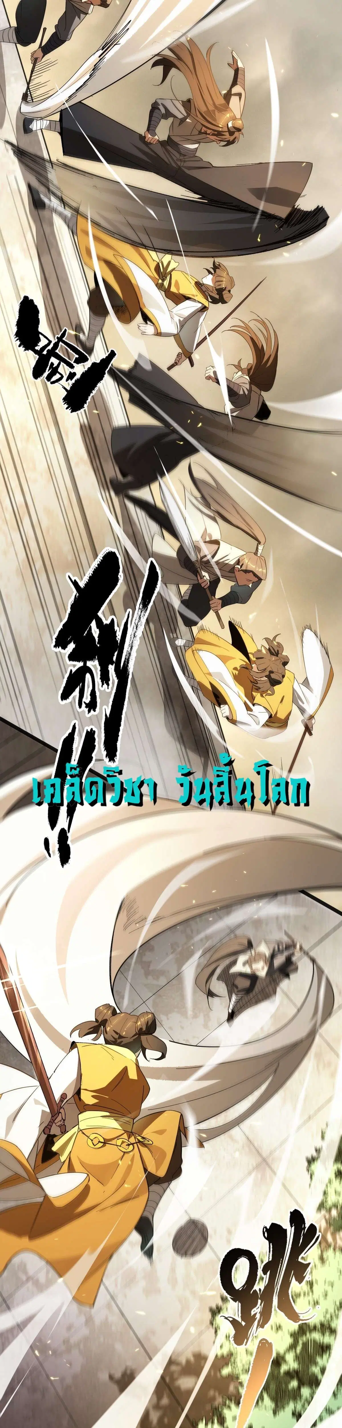 SSS level Saint Knight who transcends common sense ตอนที่ 121 หน้า 3