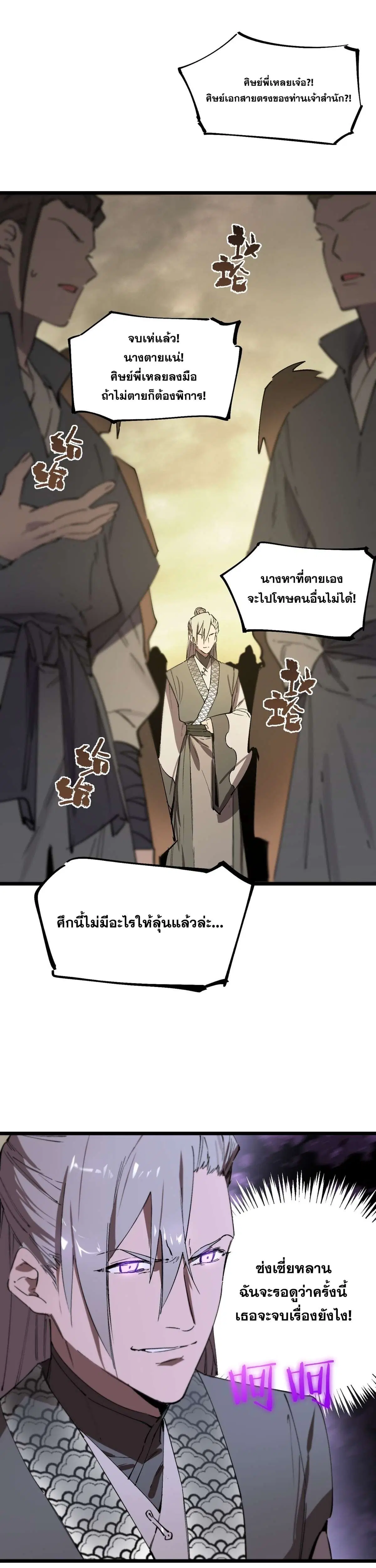 SSS level Saint Knight who transcends common sense ตอนที่ 122 หน้า 2