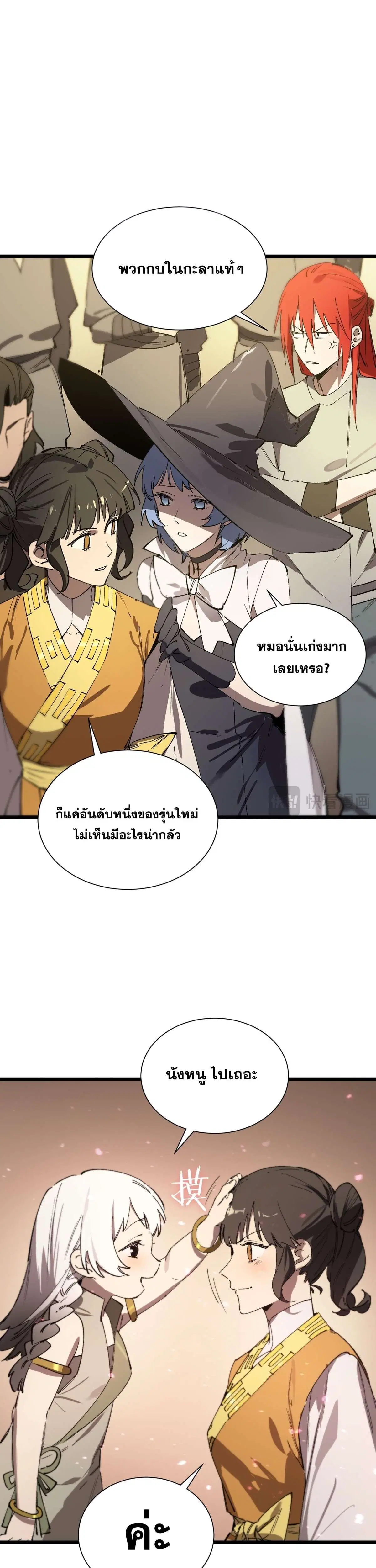 SSS level Saint Knight who transcends common sense ตอนที่ 122 หน้า 3