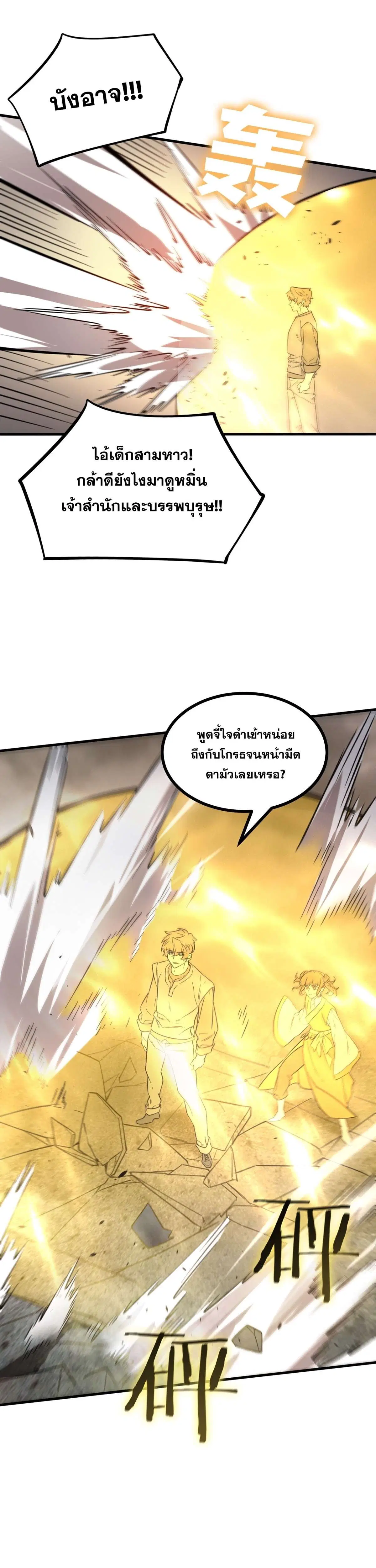 SSS level Saint Knight who transcends common sense ตอนที่ 124 หน้า 2