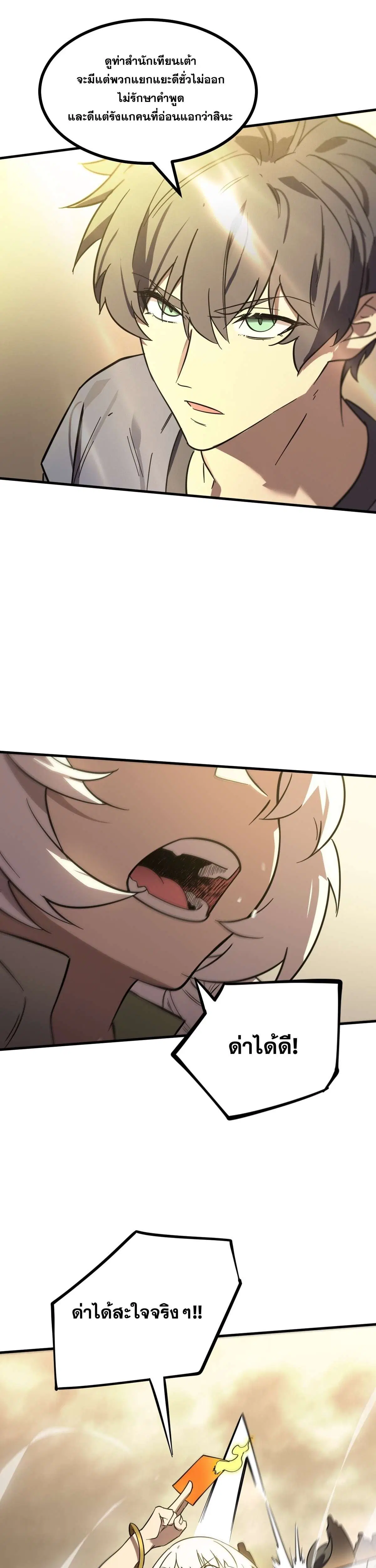 SSS level Saint Knight who transcends common sense ตอนที่ 124 หน้า 3