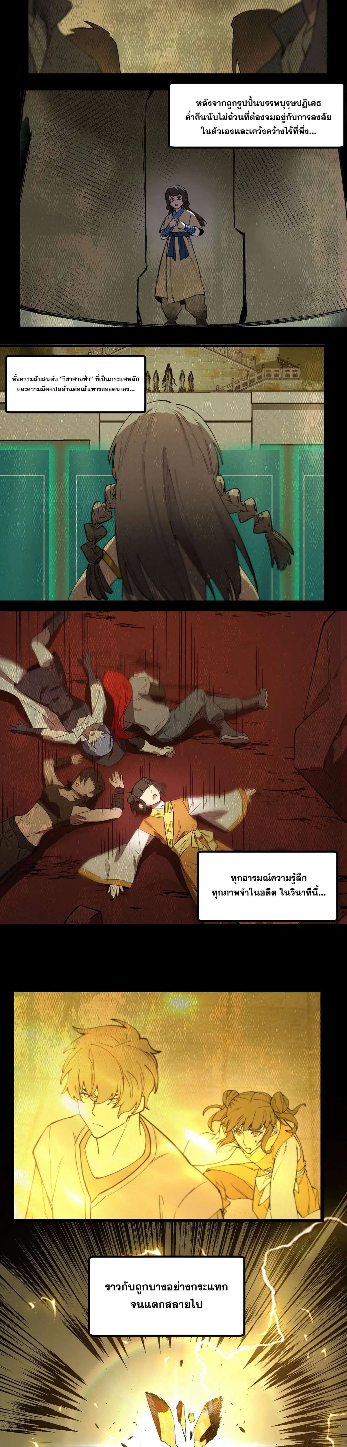 SSS level Saint Knight who transcends common sense ตอนที่ 125 หน้า 3