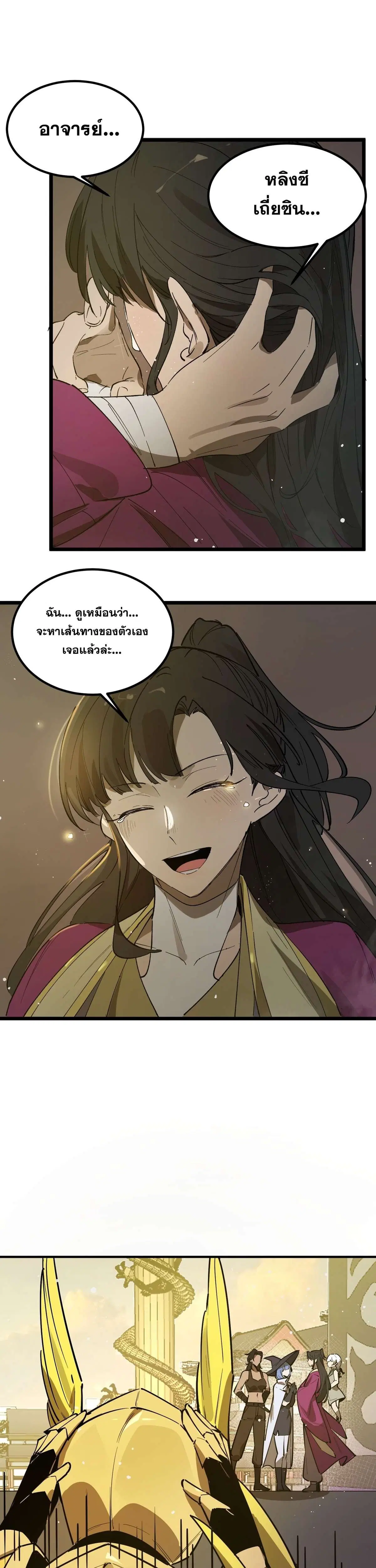 SSS level Saint Knight who transcends common sense ตอนที่ 126 หน้า 2
