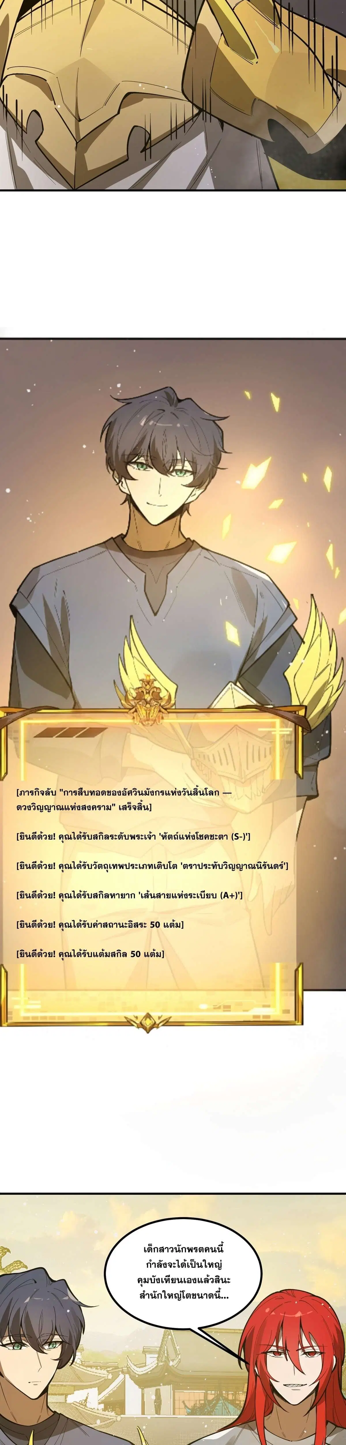 SSS level Saint Knight who transcends common sense ตอนที่ 126 หน้า 3
