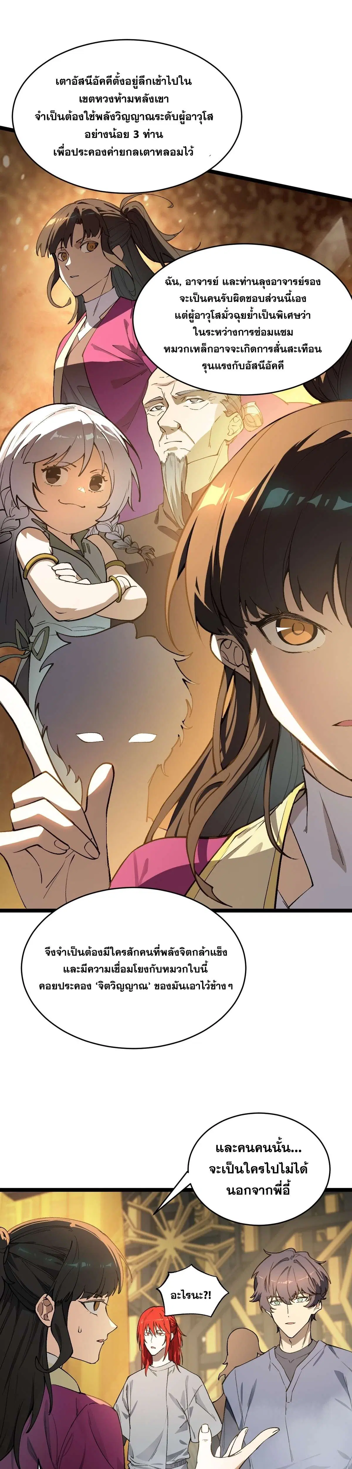SSS level Saint Knight who transcends common sense ตอนที่ 127 หน้า 2