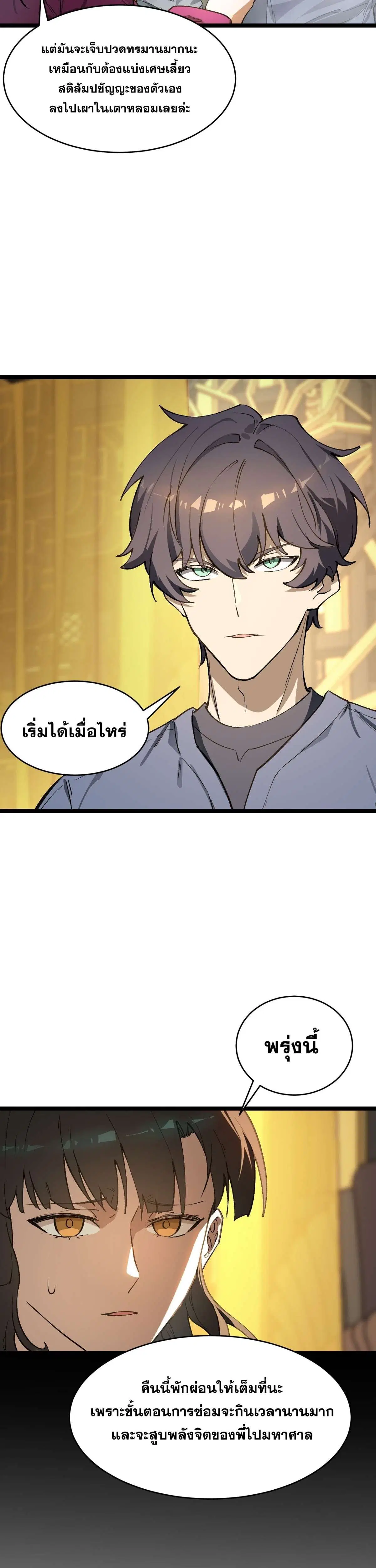 SSS level Saint Knight who transcends common sense ตอนที่ 127 หน้า 3
