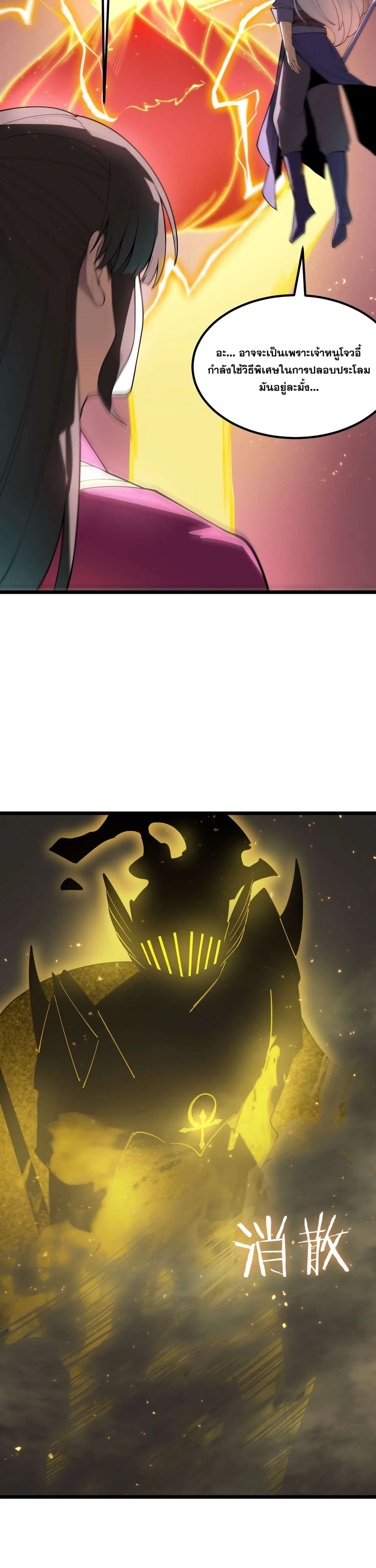 SSS level Saint Knight who transcends common sense ตอนที่ 128 หน้า 3