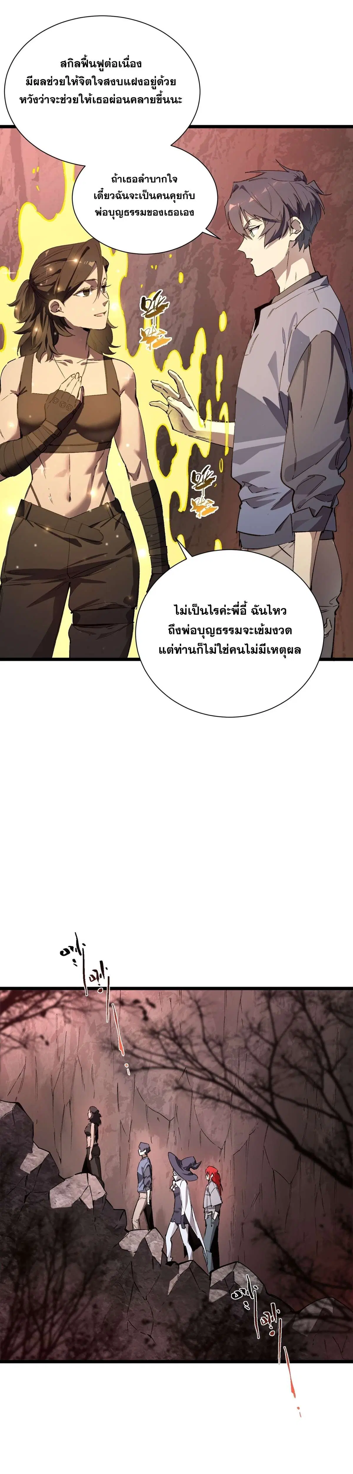 SSS level Saint Knight who transcends common sense ตอนที่ 129 หน้า 2