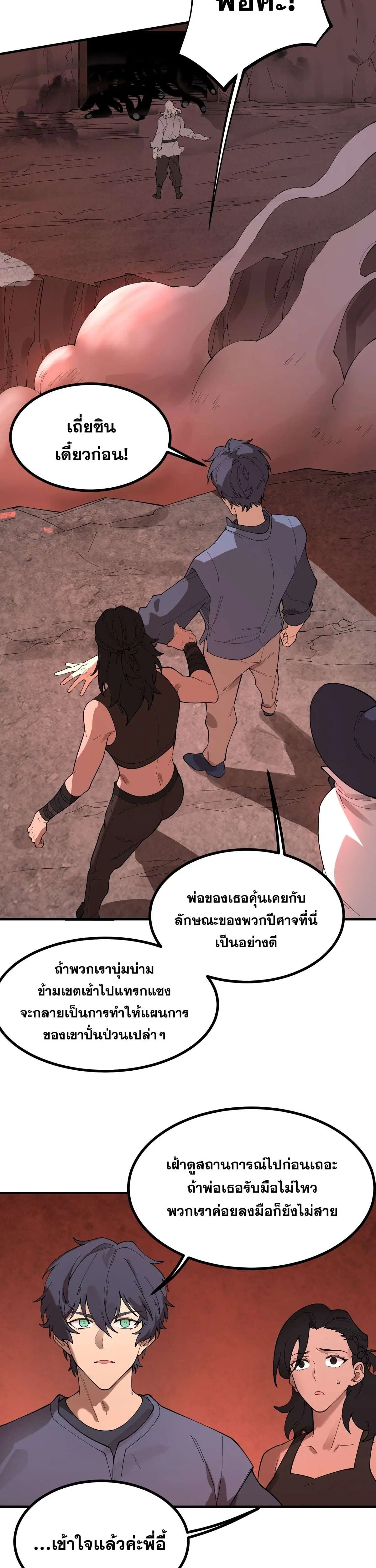 SSS level Saint Knight who transcends common sense ตอนที่ 130 หน้า 3