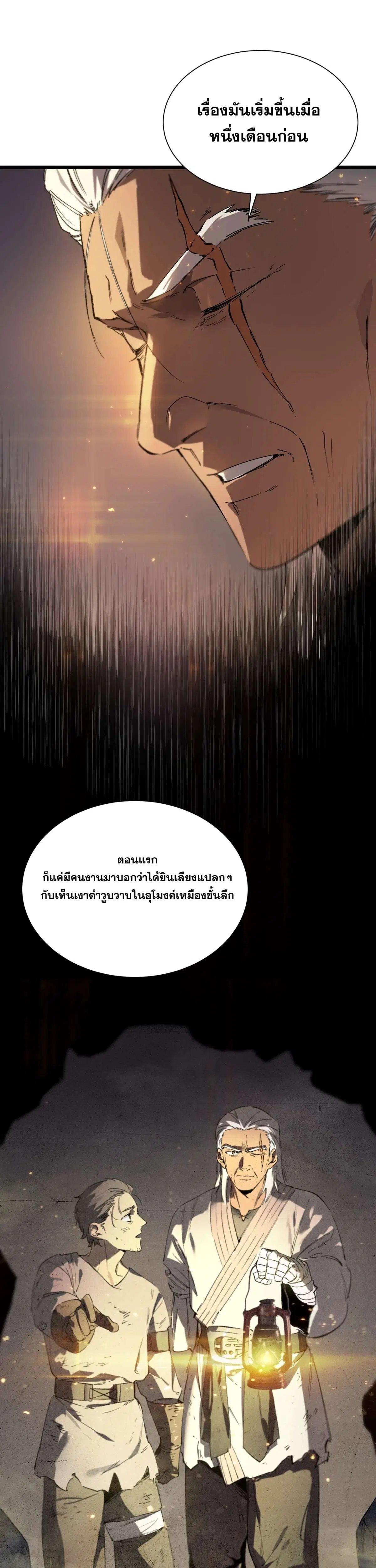 SSS level Saint Knight who transcends common sense ตอนที่ 131 หน้า 2