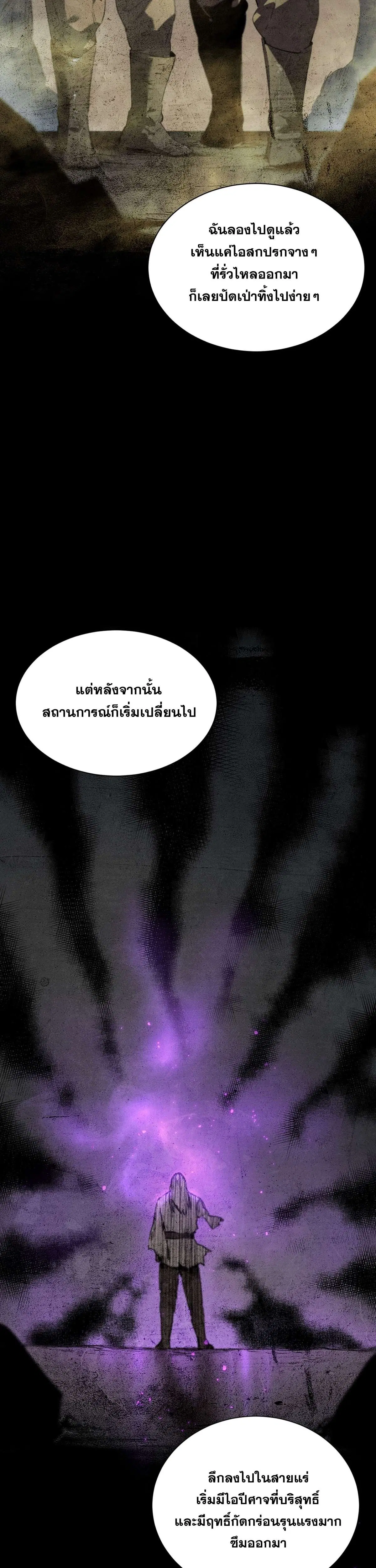 SSS level Saint Knight who transcends common sense ตอนที่ 131 หน้า 3