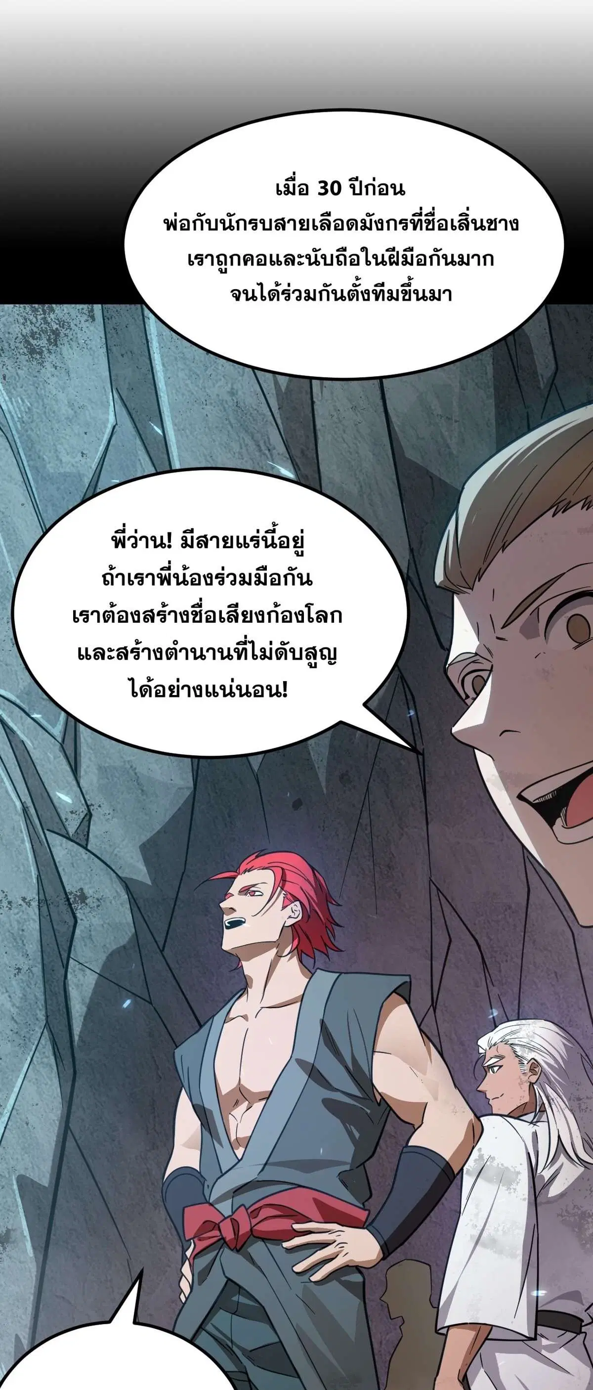 SSS level Saint Knight who transcends common sense ตอนที่ 132 หน้า 2