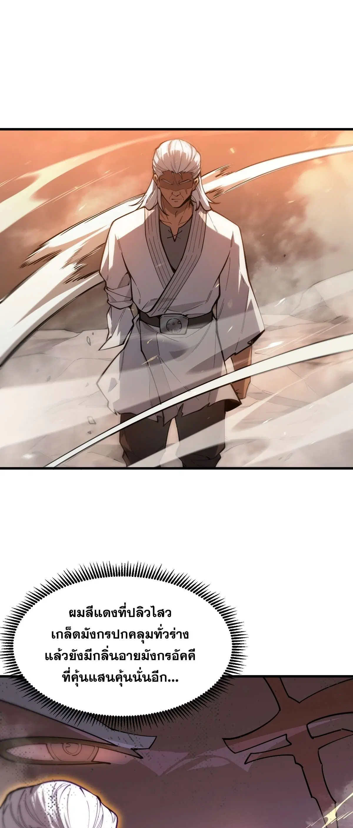 SSS level Saint Knight who transcends common sense ตอนที่ 133 หน้า 2