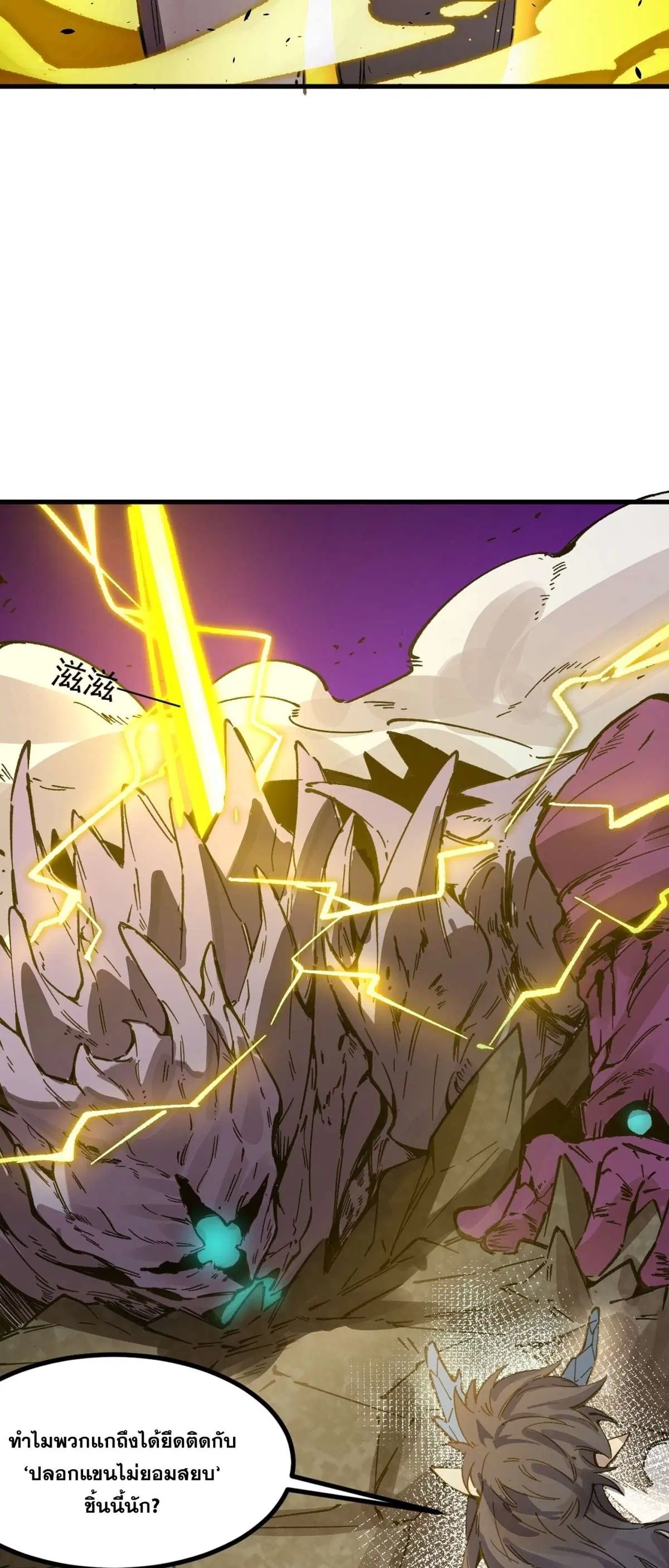 SSS level Saint Knight who transcends common sense ตอนที่ 136 หน้า 3