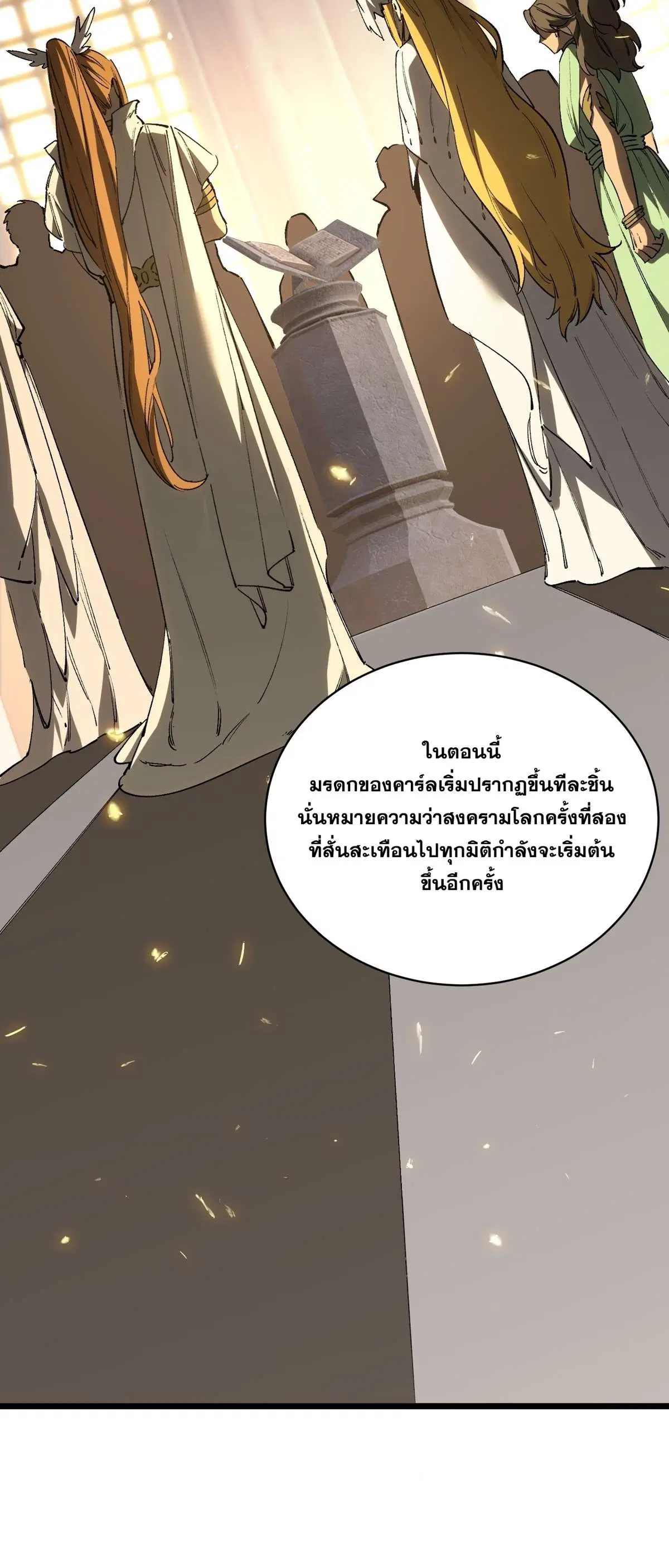 SSS level Saint Knight who transcends common sense ตอนที่ 137 หน้า 3
