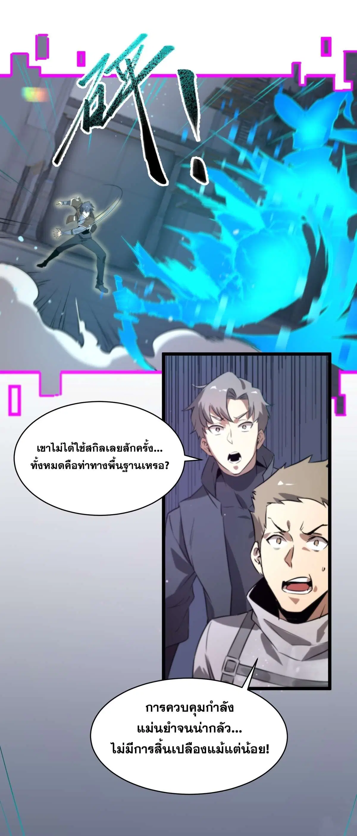 SSS level Saint Knight who transcends common sense ตอนที่ 139 หน้า 2