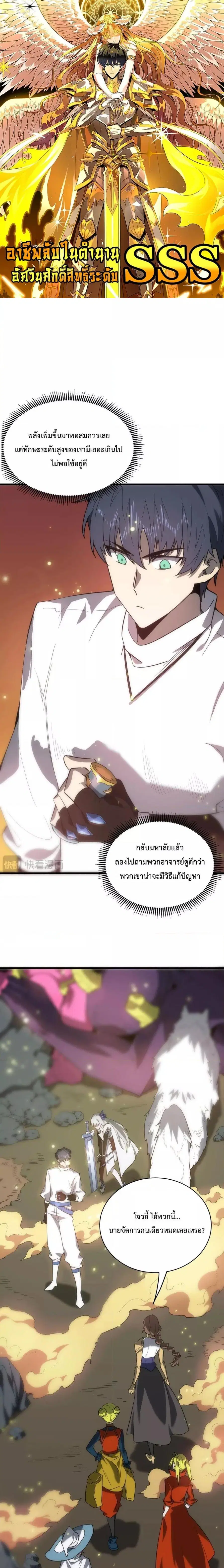 SSS level Saint Knight who transcends common sense ตอนที่ 14 หน้า 1