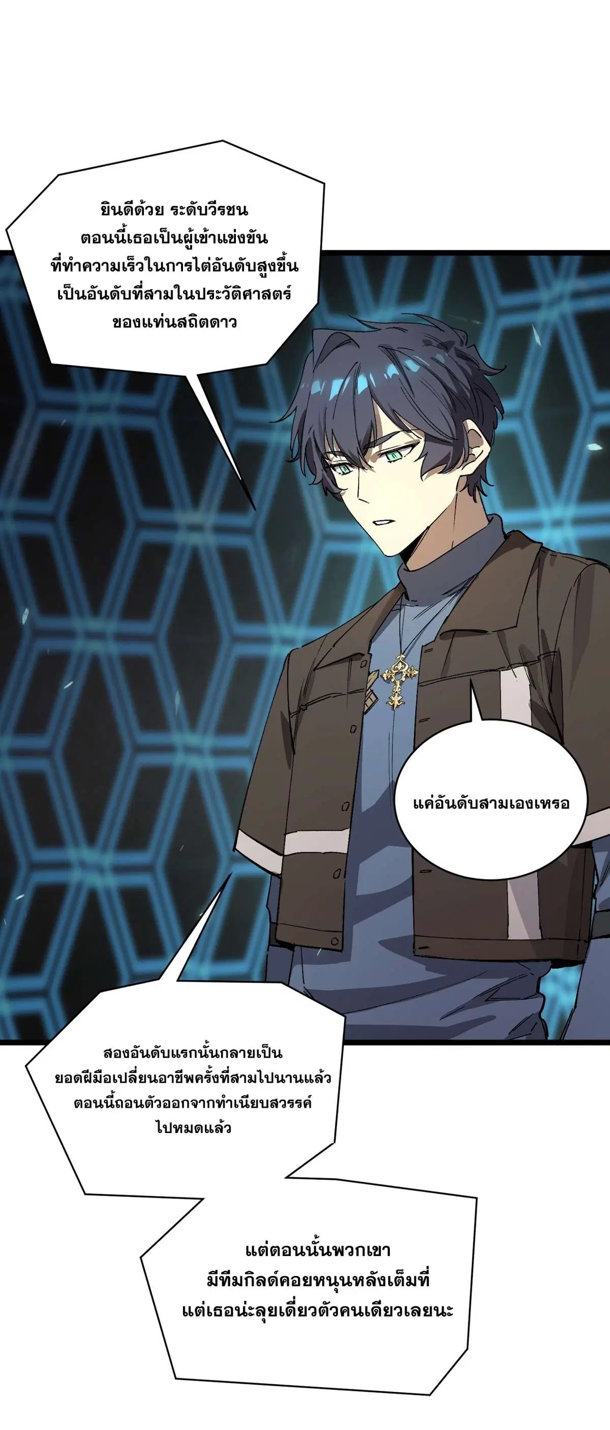 SSS level Saint Knight who transcends common sense ตอนที่ 141 หน้า 2