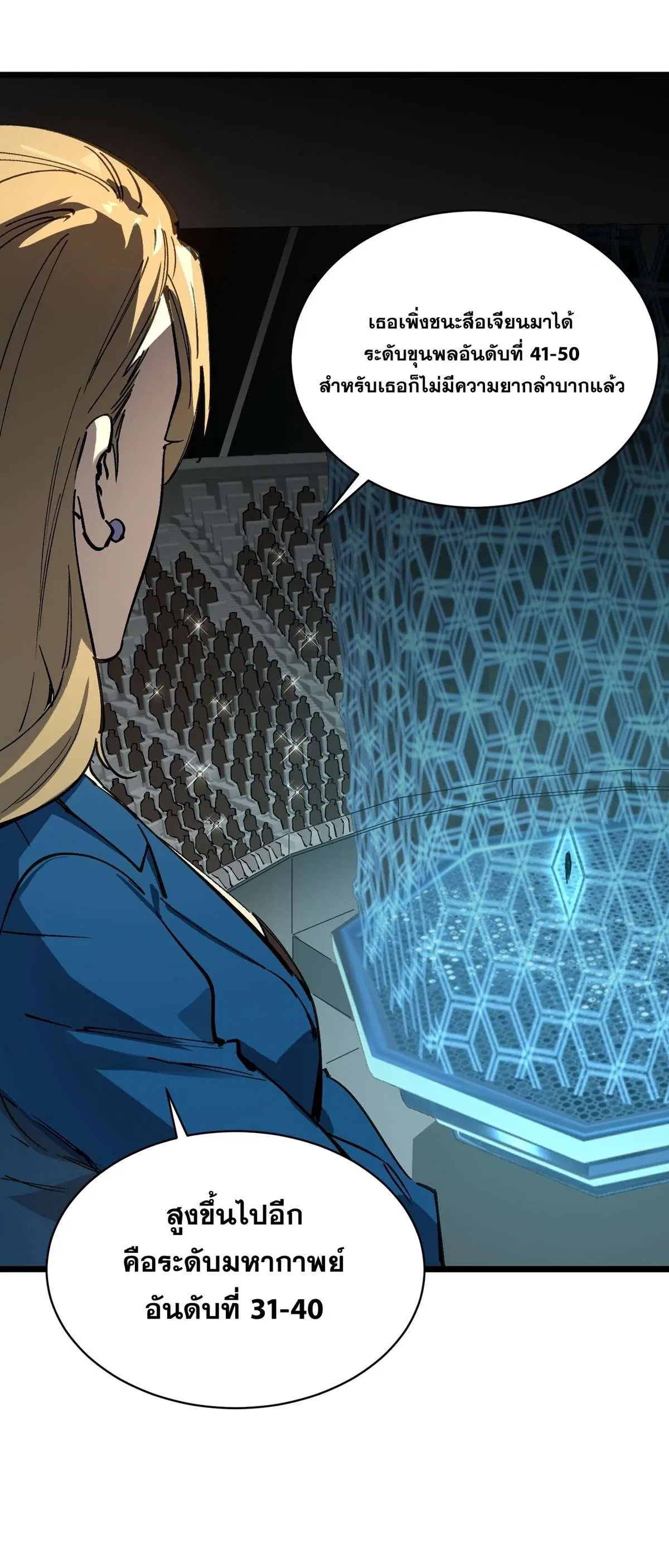 SSS level Saint Knight who transcends common sense ตอนที่ 141 หน้า 3