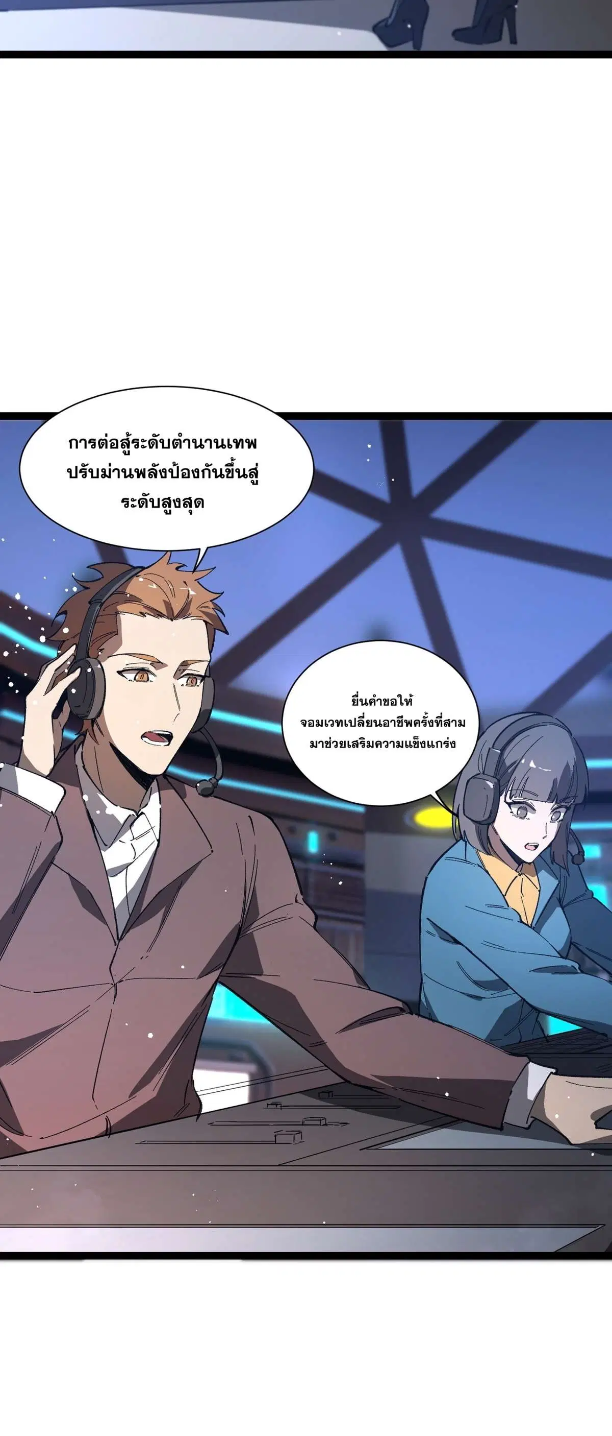 SSS level Saint Knight who transcends common sense ตอนที่ 142 หน้า 3