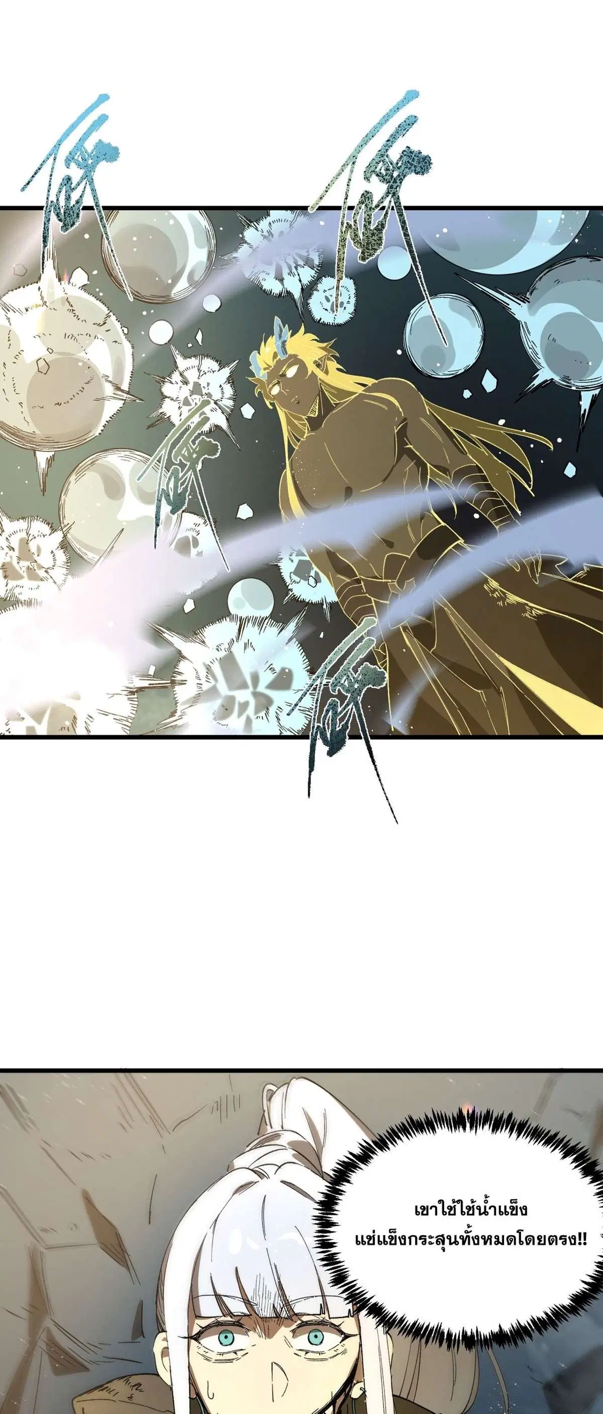 SSS level Saint Knight who transcends common sense ตอนที่ 144 หน้า 2