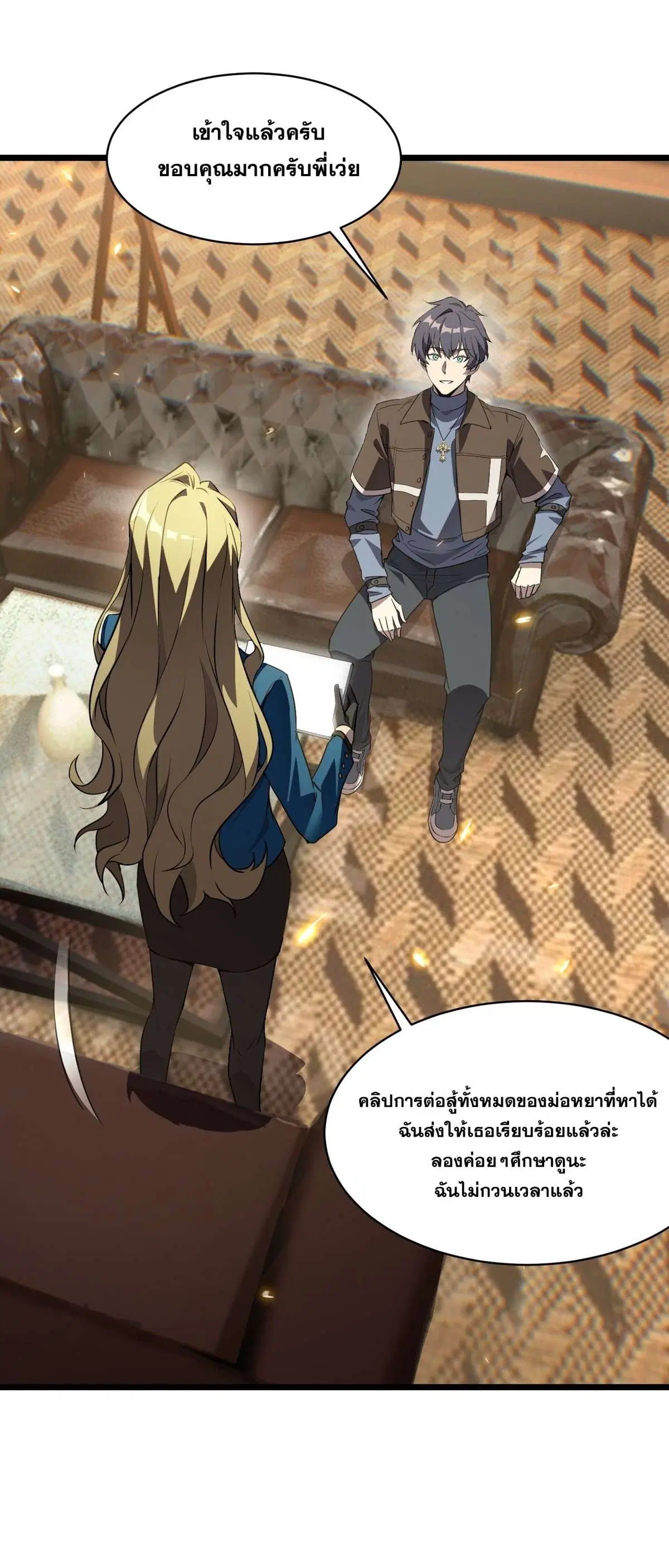 SSS level Saint Knight who transcends common sense ตอนที่ 145 หน้า 2