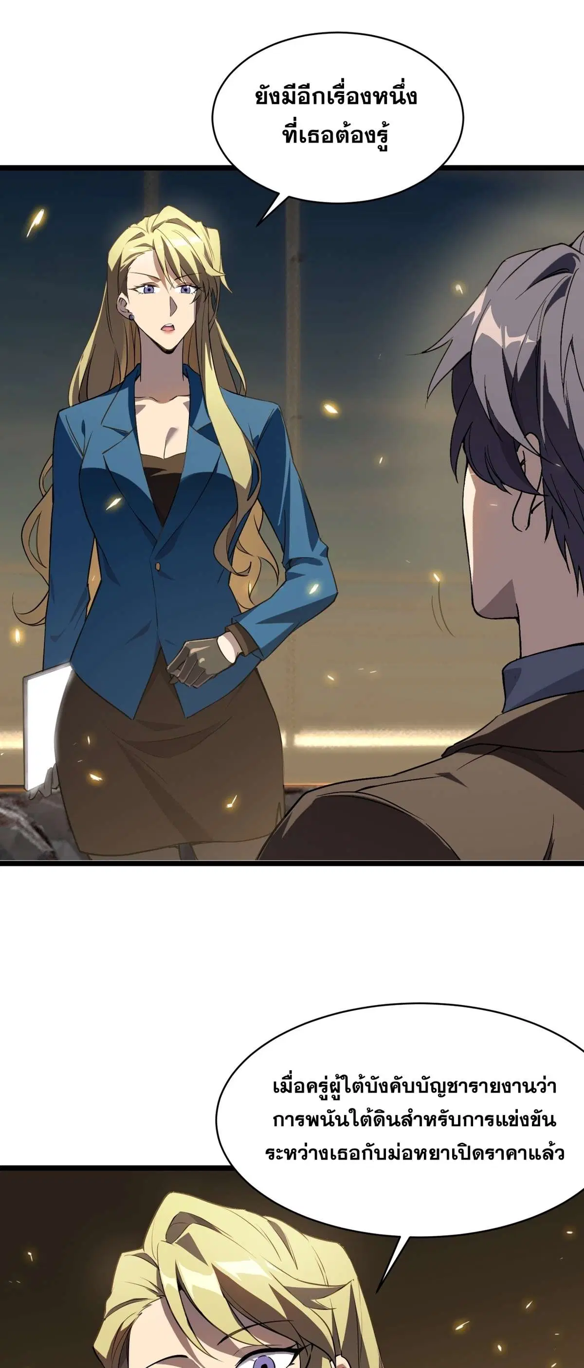 SSS level Saint Knight who transcends common sense ตอนที่ 145 หน้า 3