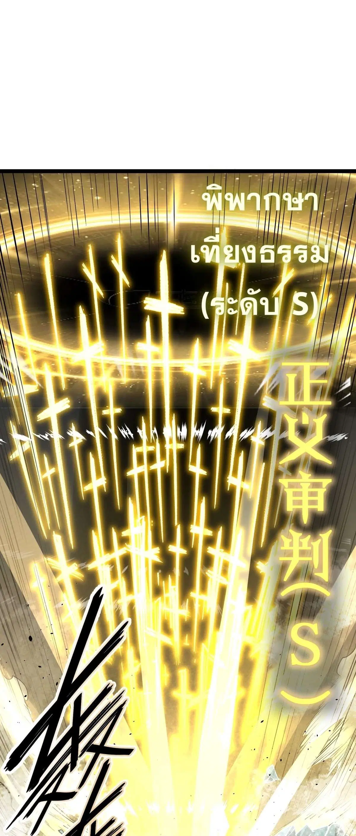 SSS level Saint Knight who transcends common sense ตอนที่ 147 หน้า 2