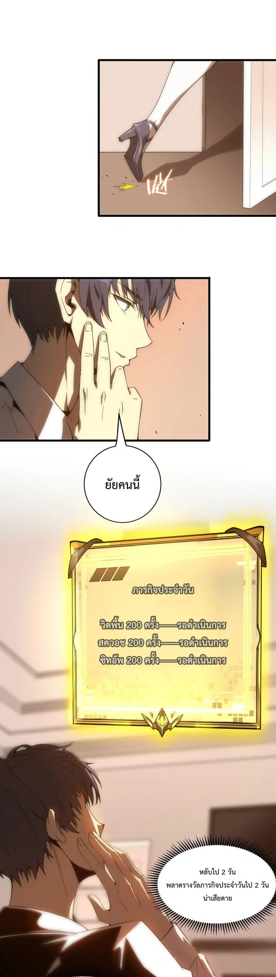 SSS level Saint Knight who transcends common sense ตอนที่ 17 หน้า 2
