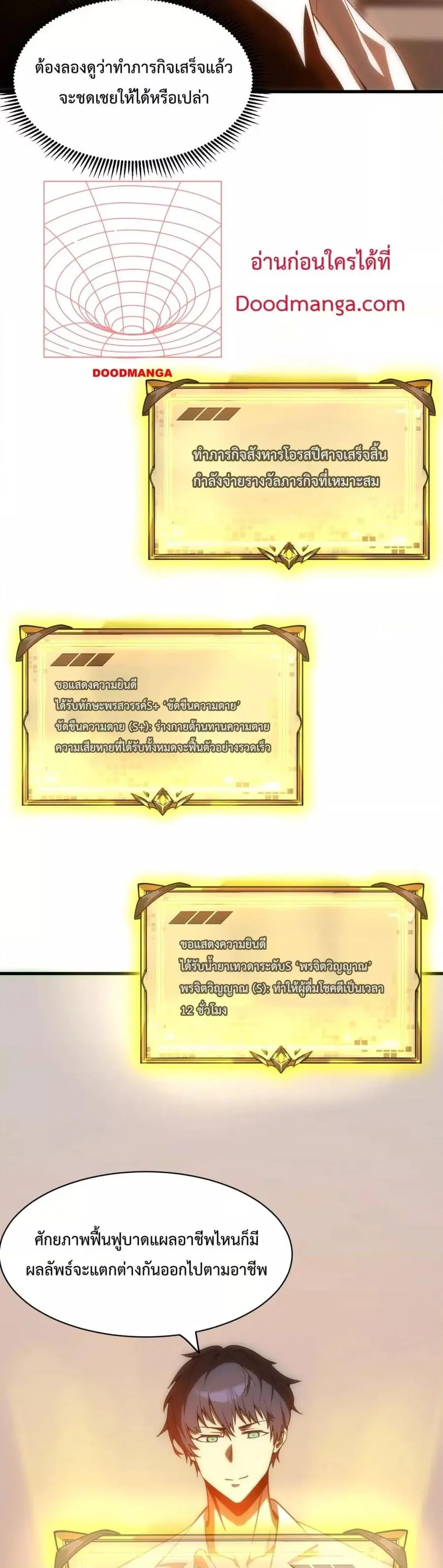 SSS level Saint Knight who transcends common sense ตอนที่ 17 หน้า 3
