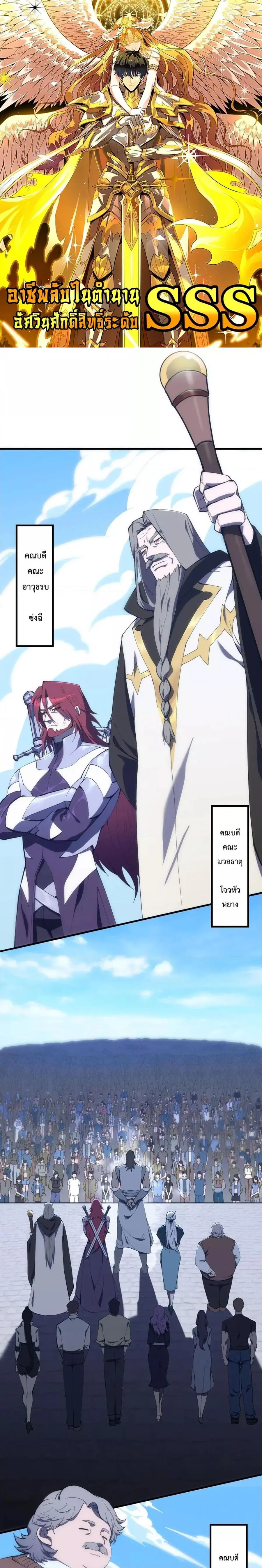 SSS level Saint Knight who transcends common sense ตอนที่ 18 หน้า 1