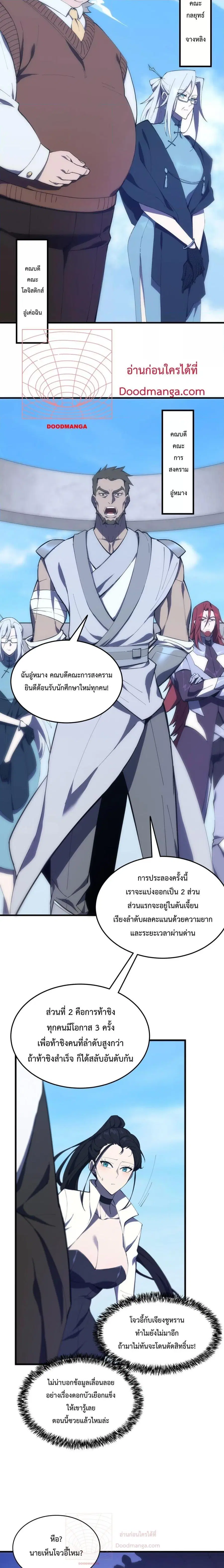 SSS level Saint Knight who transcends common sense ตอนที่ 18 หน้า 2