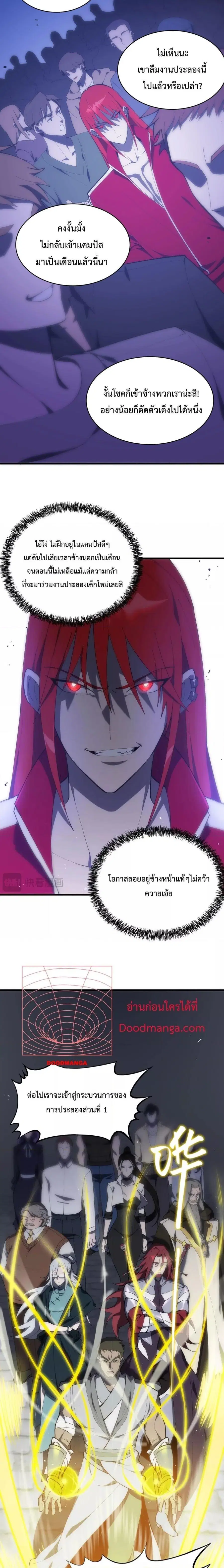 SSS level Saint Knight who transcends common sense ตอนที่ 18 หน้า 3