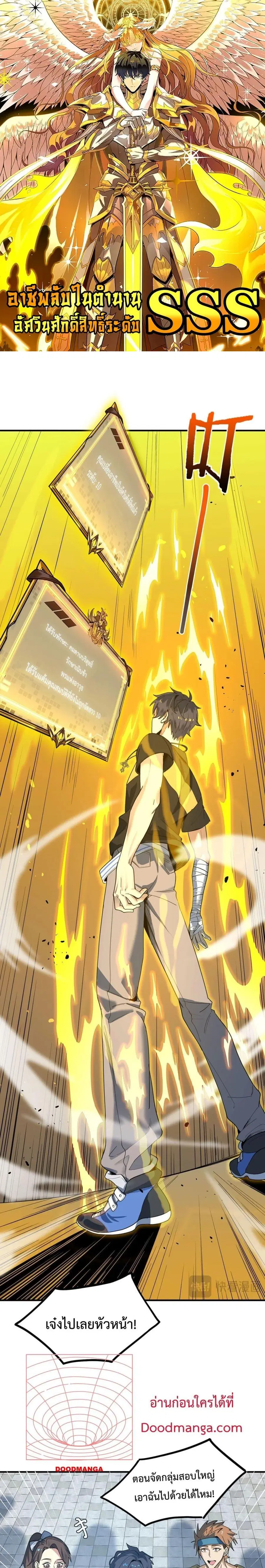 SSS level Saint Knight who transcends common sense ตอนที่ 2 หน้า 1