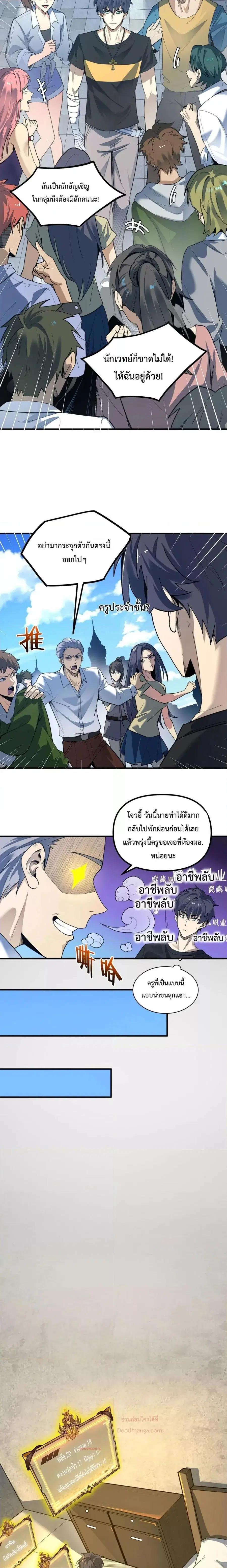 SSS level Saint Knight who transcends common sense ตอนที่ 2 หน้า 2