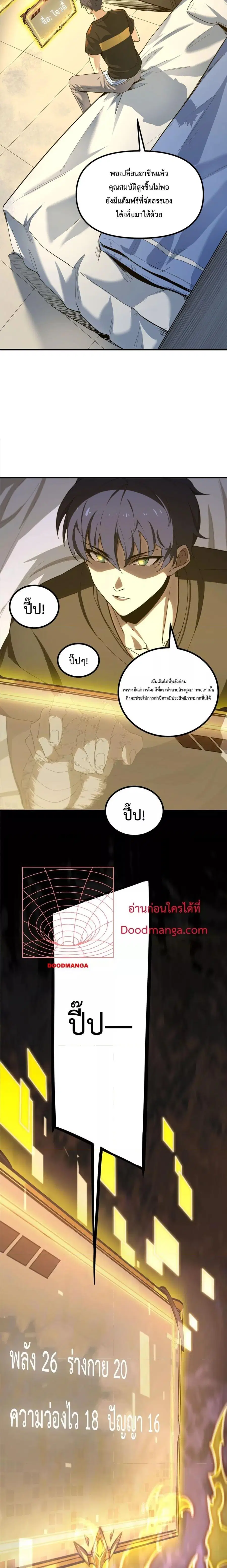 SSS level Saint Knight who transcends common sense ตอนที่ 2 หน้า 3