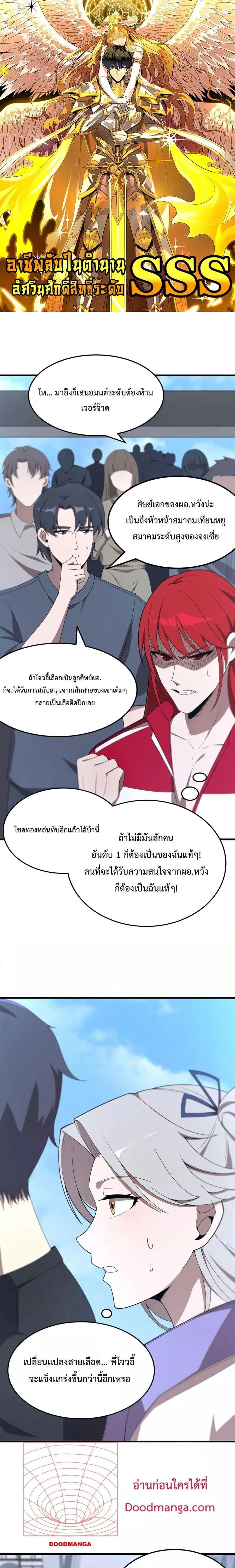 SSS level Saint Knight who transcends common sense ตอนที่ 22 หน้า 1